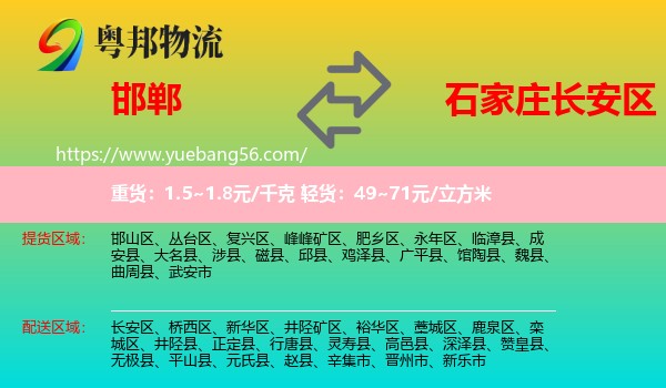 邯鄲到長安區(qū)物流