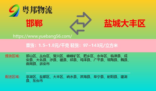 邯鄲到大豐區(qū)物流