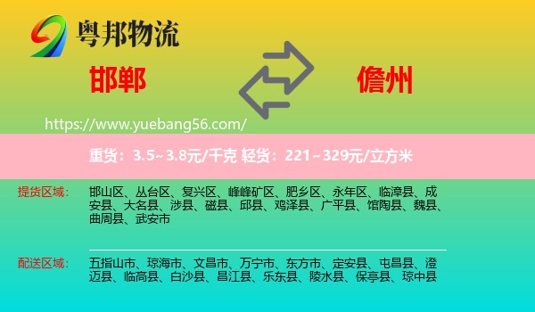 邯鄲到儋州物流