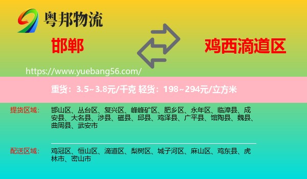 邯鄲到滴道區(qū)物流