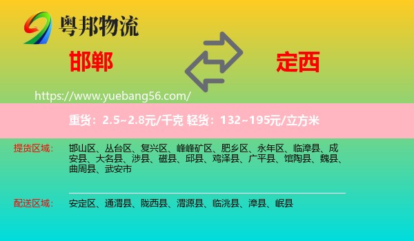 邯鄲到定西物流