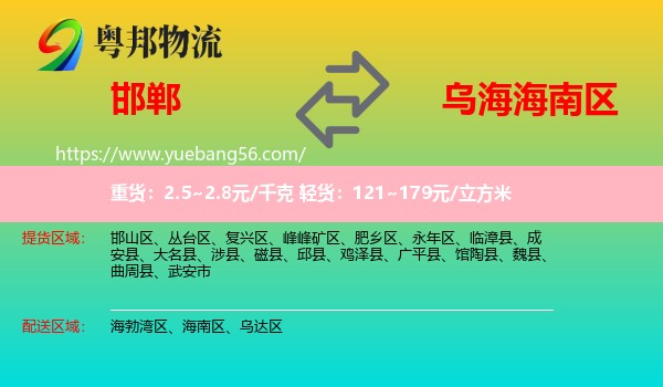 邯鄲到海南區(qū)物流