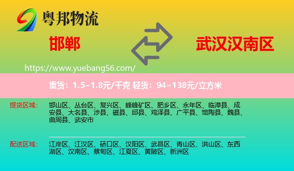 邯鄲到漢南區(qū)物流
