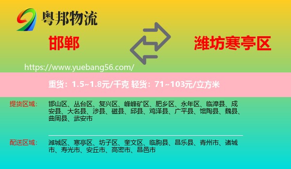 邯鄲到寒亭區(qū)物流