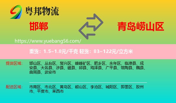 邯鄲到嶗山區(qū)物流