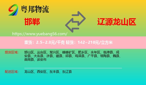 邯鄲到龍山區(qū)物流