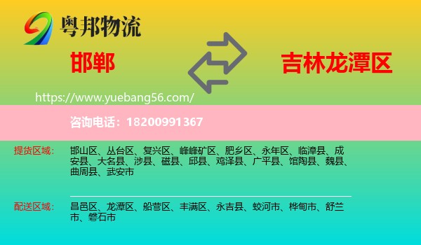 邯鄲到龍?zhí)秴^(qū)物流