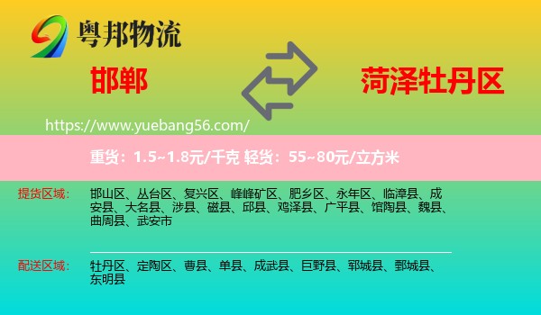 邯鄲到牡丹區(qū)物流