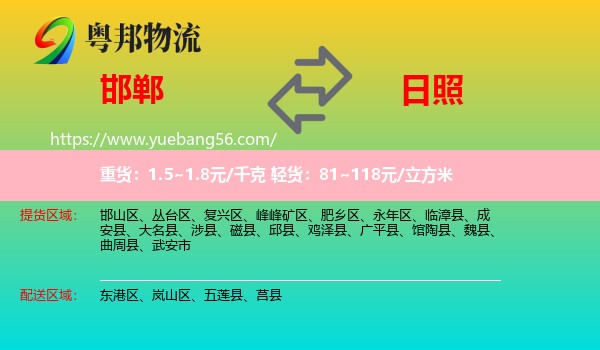 邯鄲到日照物流