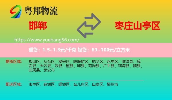 邯鄲到山亭區(qū)物流