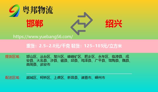 邯鄲到紹興物流