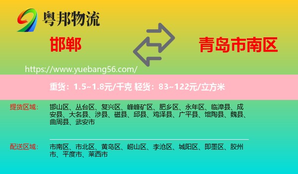 邯鄲到市南區(qū)物流