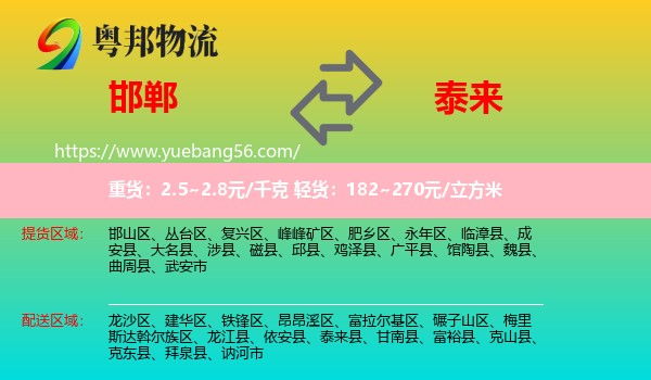 邯鄲到泰來(lái)縣物流