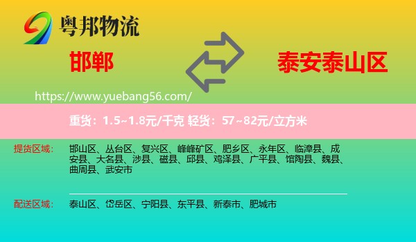 邯鄲到泰山區(qū)物流