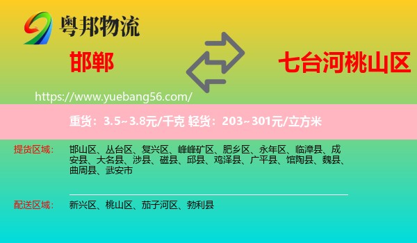 邯鄲到桃山區(qū)物流