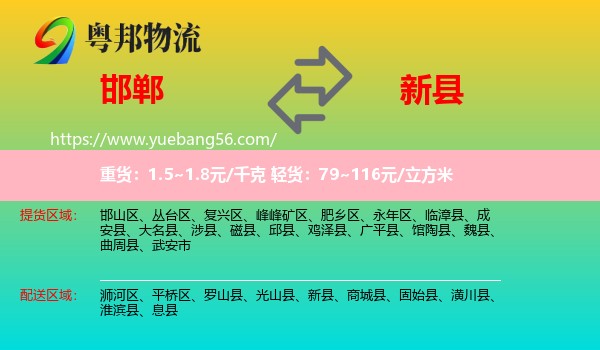 邯鄲到新縣物流