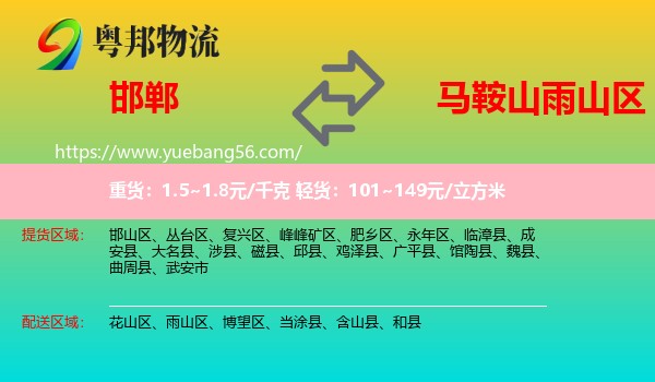 邯鄲到雨山區(qū)物流