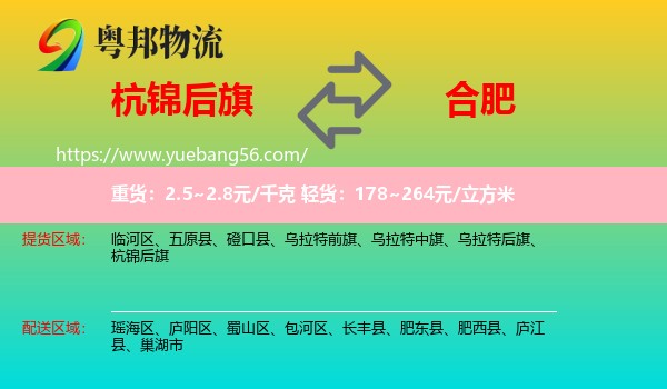 杭錦后旗到合肥物流