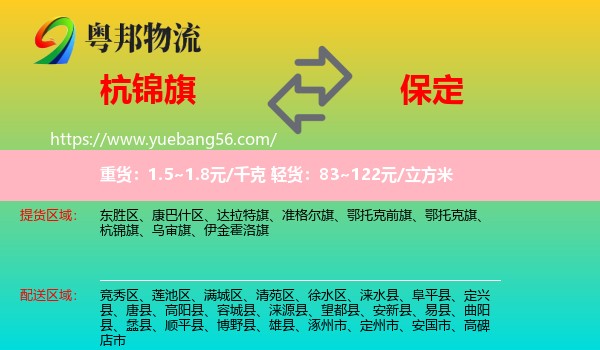 杭錦旗到保定物流