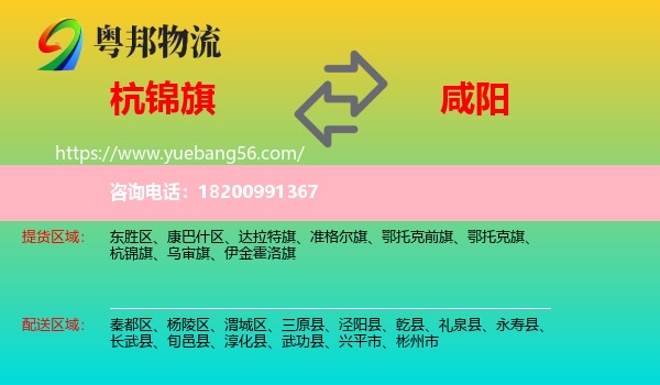 杭錦旗到咸陽物流