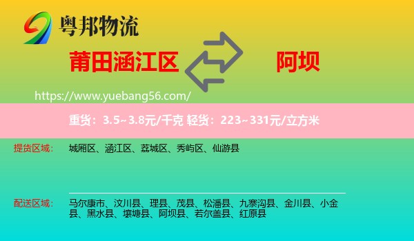 涵江區(qū)到阿壩物流