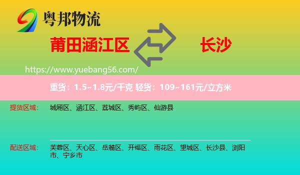 涵江區(qū)到長沙物流