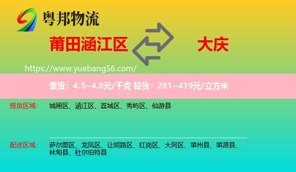 涵江區(qū)到大慶物流