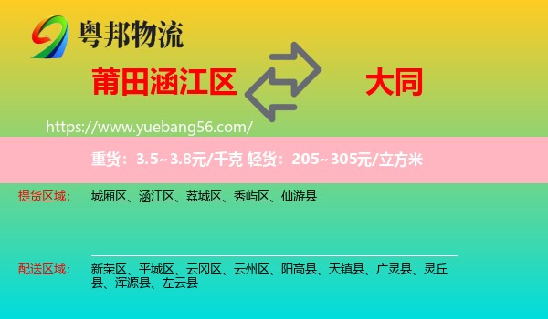 涵江區(qū)到大同物流