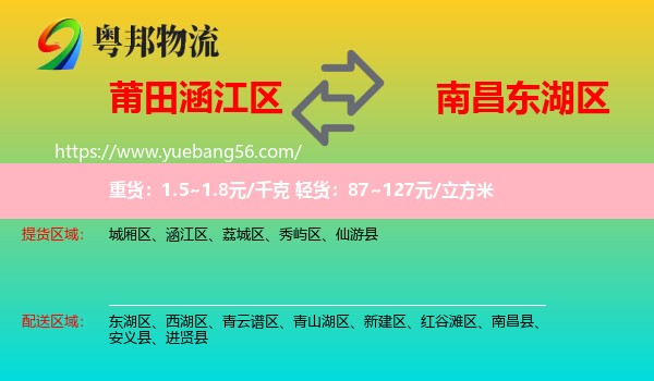 涵江區(qū)到東湖區(qū)物流