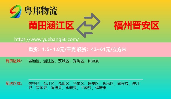 涵江區(qū)到晉安區(qū)物流