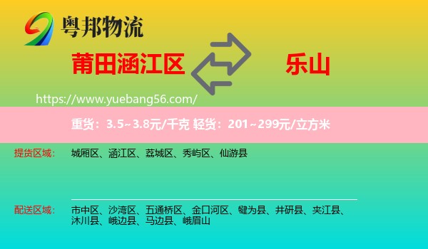 涵江區(qū)到樂山物流