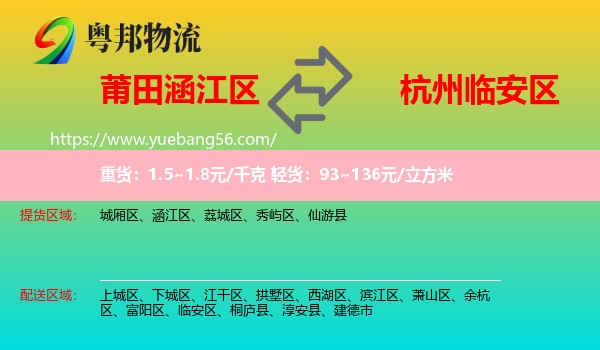 涵江區(qū)到臨安區(qū)物流