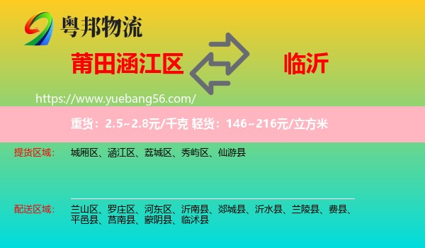 涵江區(qū)到臨沂物流