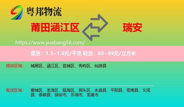 涵江區(qū)到瑞安市物流