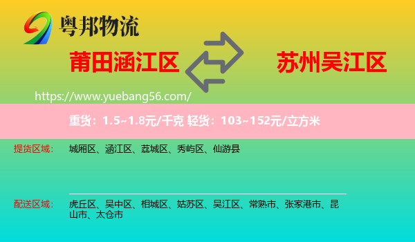 涵江區(qū)到吳江區(qū)物流