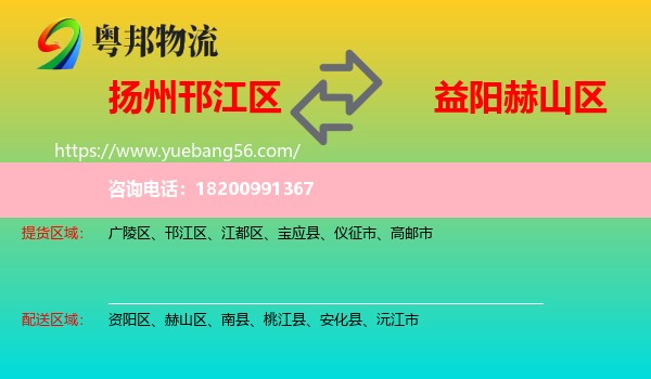 邗江區(qū)到赫山區(qū)物流