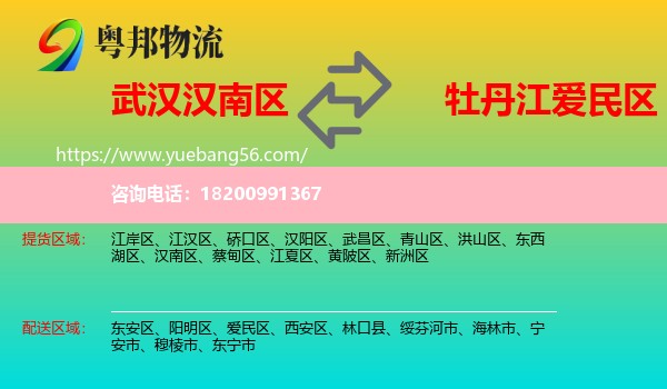 漢南區(qū)到愛(ài)民區(qū)物流