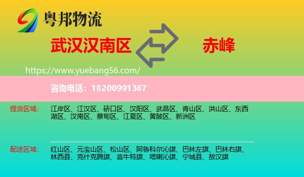 漢南區(qū)到赤峰物流