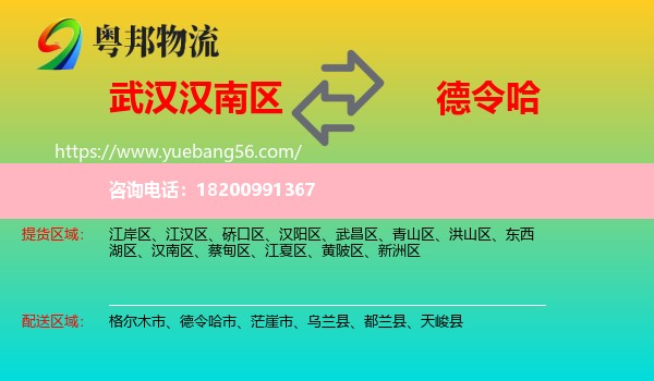 漢南區(qū)到德令哈市物流