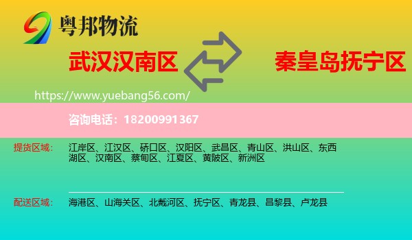 漢南區(qū)到撫寧區(qū)物流