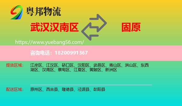 漢南區(qū)到固原物流