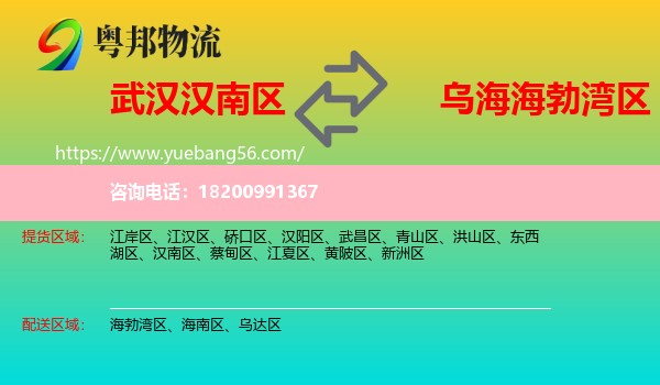 漢南區(qū)到海勃灣區(qū)物流