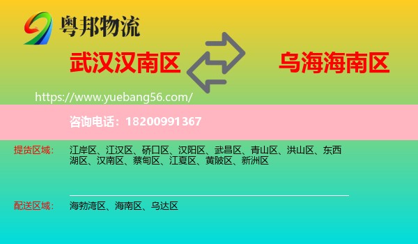 漢南區(qū)到海南區(qū)物流