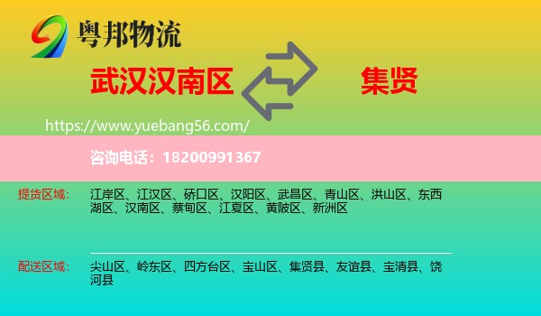 漢南區(qū)到集賢縣物流