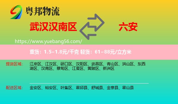 漢南區(qū)到六安物流