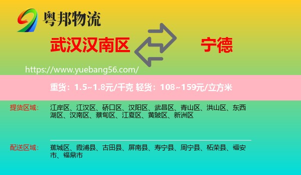 漢南區(qū)到寧德物流