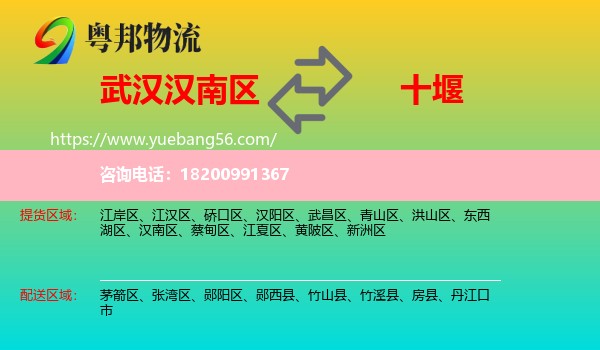 漢南區(qū)到十堰物流