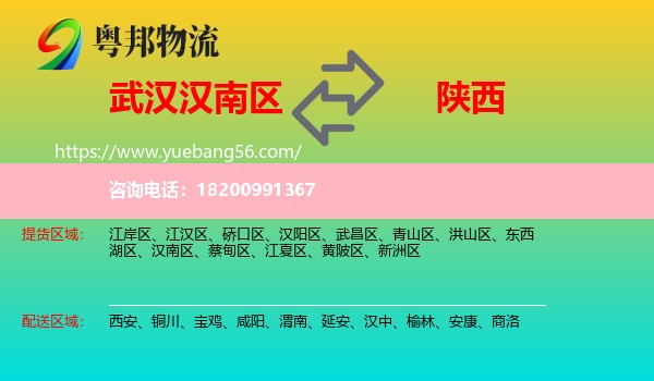 漢南區(qū)到陜西物流