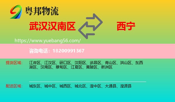 漢南區(qū)到西寧物流