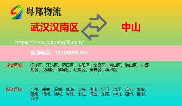 漢南區(qū)到中山物流